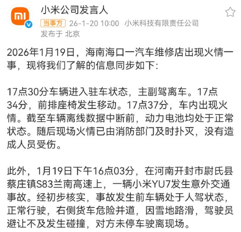 海南小米起火燃烧事件后，这几天各大平台上突然出现了不少视频，很多自称是汽修店、洗