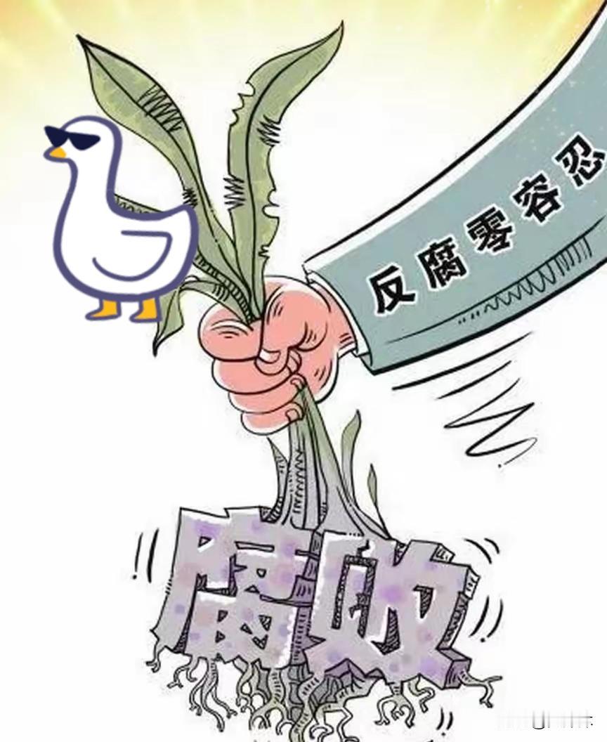 反腐已经到了一个很深的位置了现在的贪腐，早就不流行塞金条、戴大金表了，那太土。