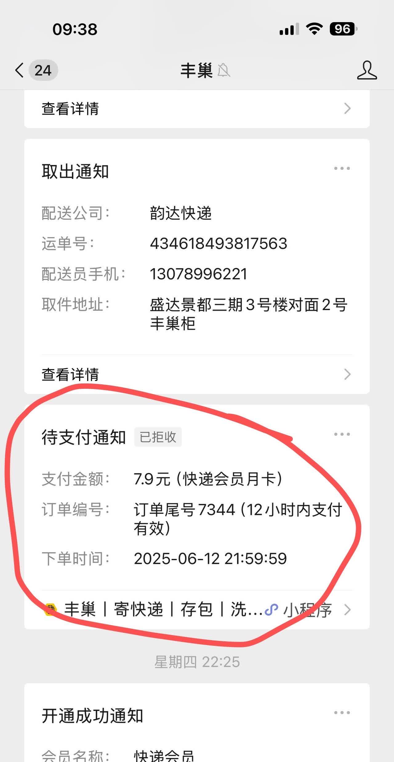 提醒各位路过的亲朋朋友们，注意线上提醒的消费行为。个人于6月12号在不知情和粗心