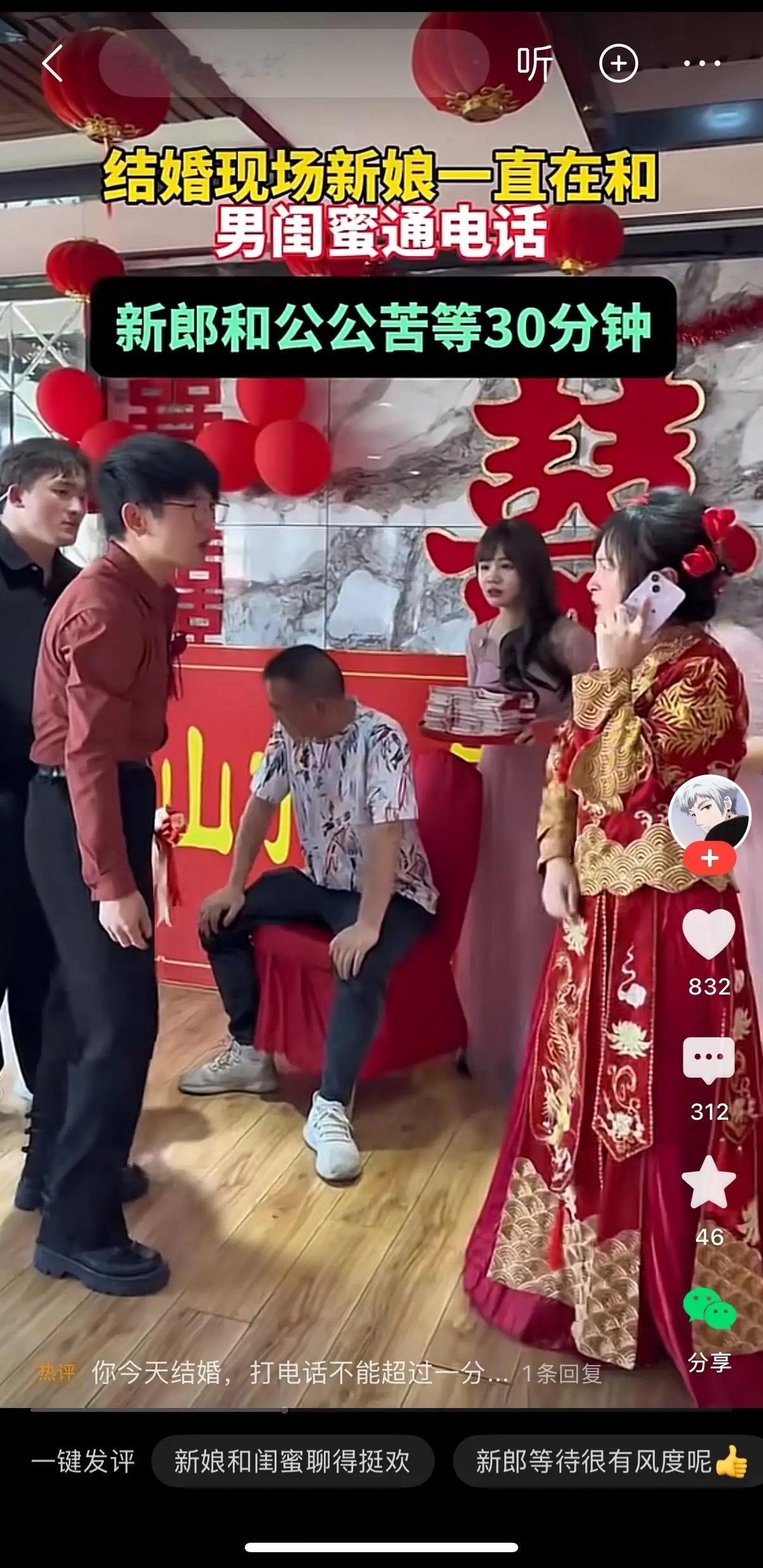 结婚现场，新娘一直和男闺蜜通电话。新郎和公公等了她近30分钟，她还在打电话。新郎