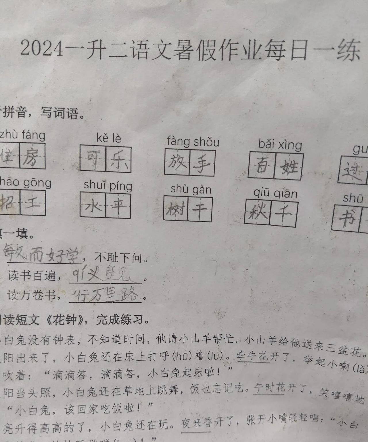 邻居精于算计，觉得小学一年级的暑假班没啥好学的，就没有给她女儿报名。但又觉得老师