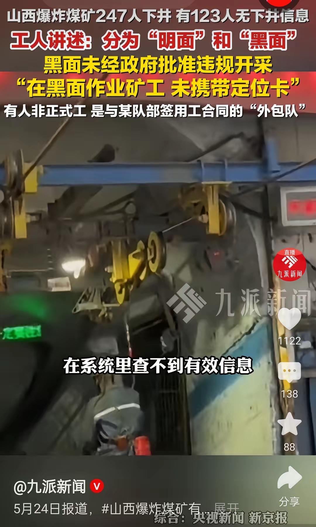 247人下井，123人无下井信息的原因找到了！为了盗采留神峪煤矿也是煞费苦心