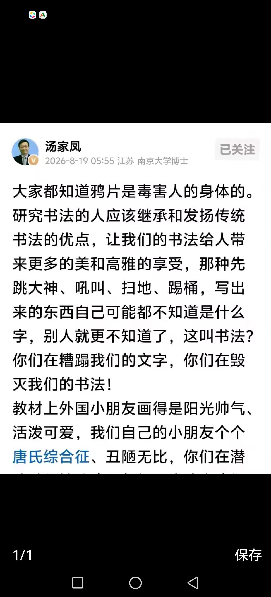 别拿“不懂艺术”当挡箭牌！汤家凤痛批部分畸形审美现最近，汤家凤的一番公开批
