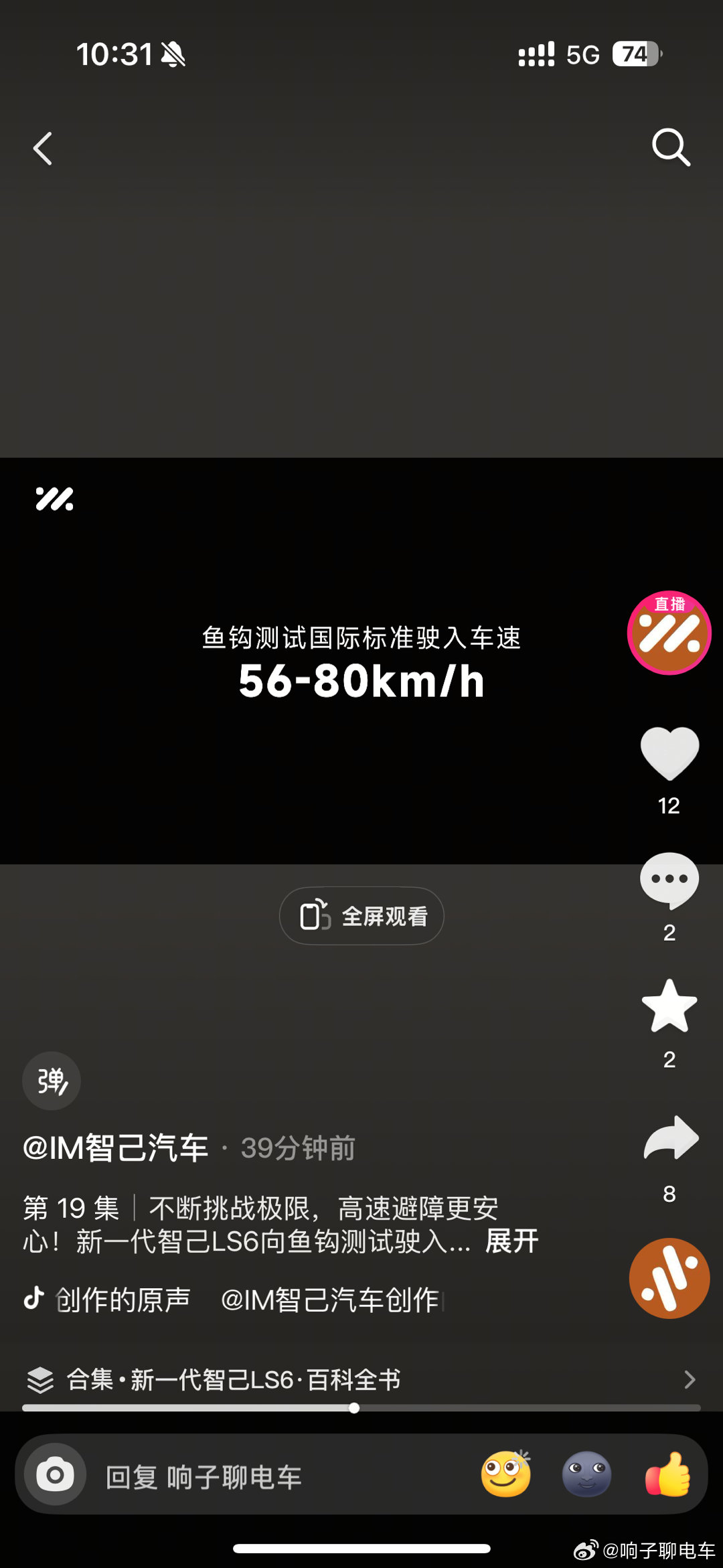 新一代智己LS6响子聊电车新一代智己LS6将于9月10日正式上市智己鱼钩测试来