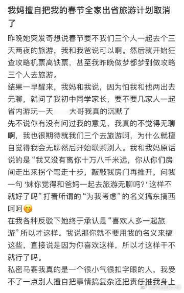 我妈擅自把我的春节全家出省旅游计划取消了