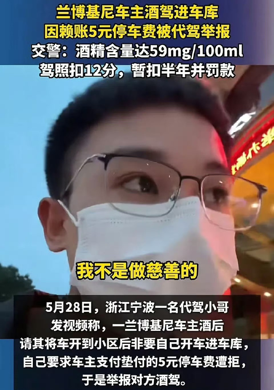 代驾小哥接到兰博基尼车主代驾订单，小哥是不愿意接的，因为车太贵，车主承诺给相应的小费，于是小哥就接单