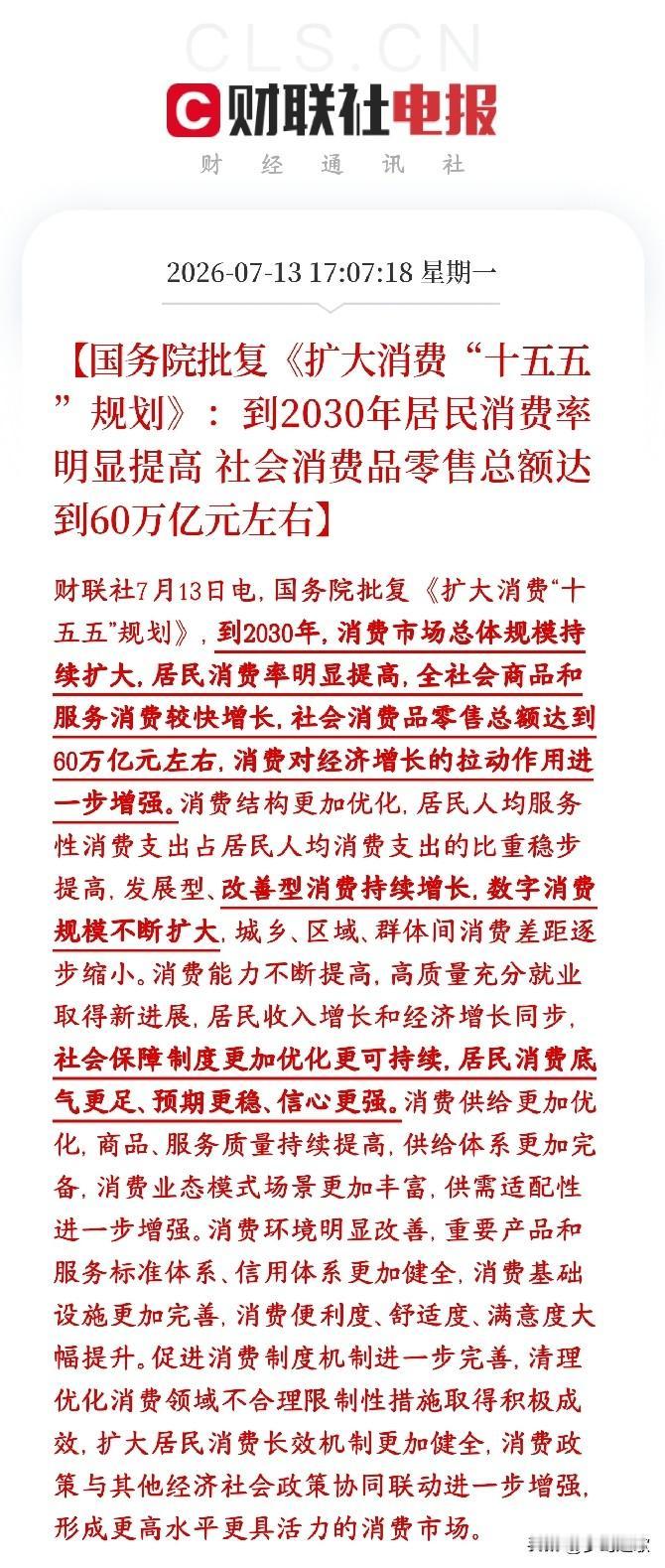 增加居民收入，政策全力托举消费，接下来消费板块要起飞了过去经济靠出口、地产、基