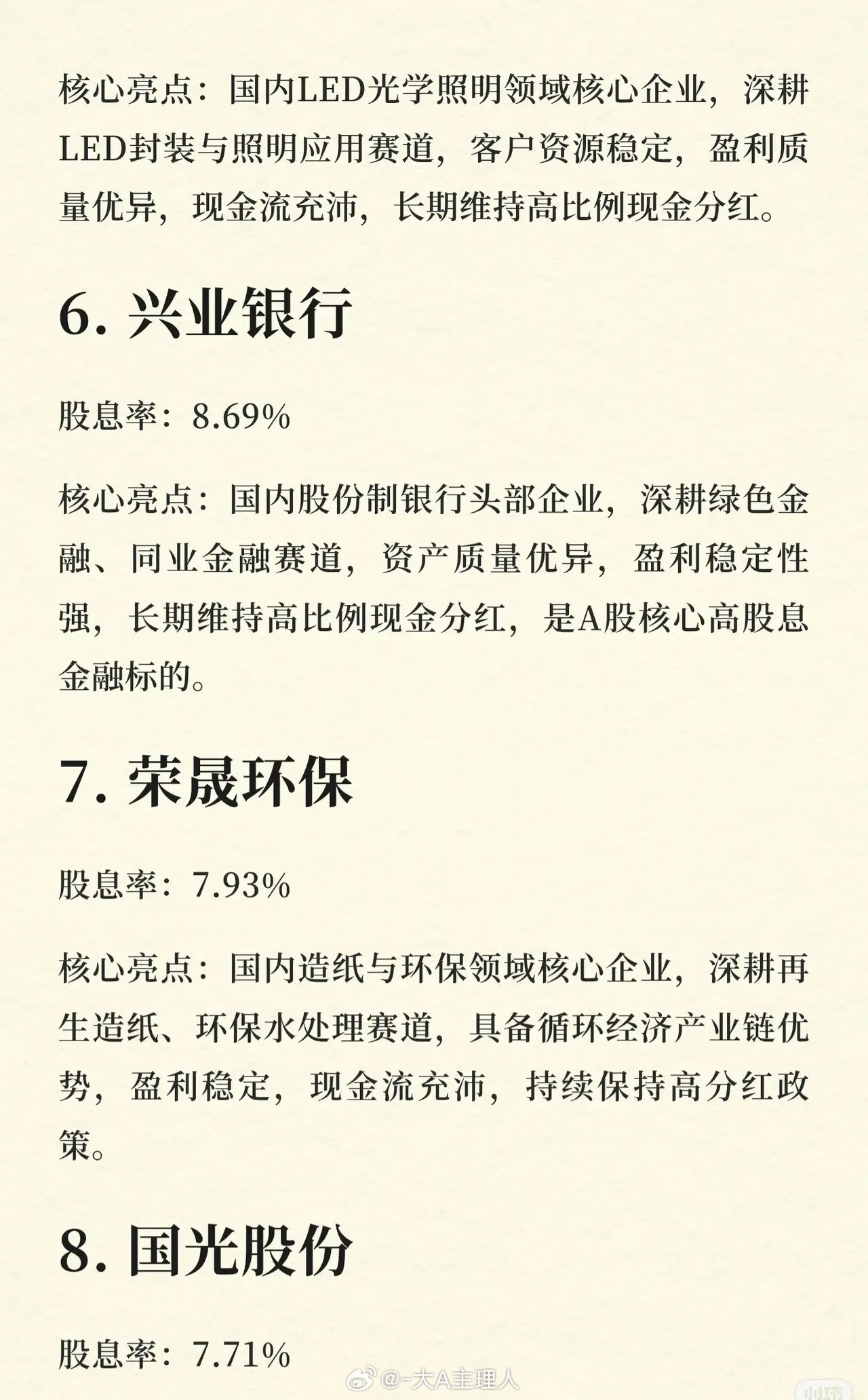 一份关于A股股息率最高的20家龙头企业的名单。核心要点：*排名依据：按股息率从