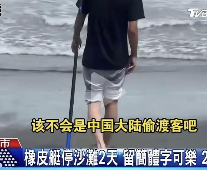 两名大陆游客，开橡皮艇抵达台北港，附近的人看到橡遗留物才报警两名大陆游客一个来