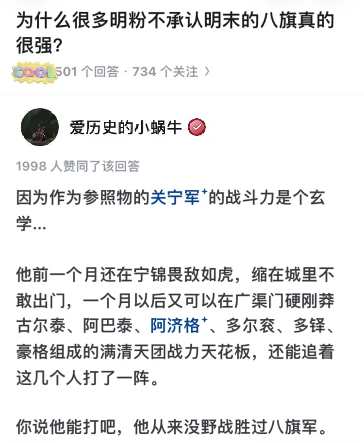 为什么很多明粉不承认明末的八旗真的很强？