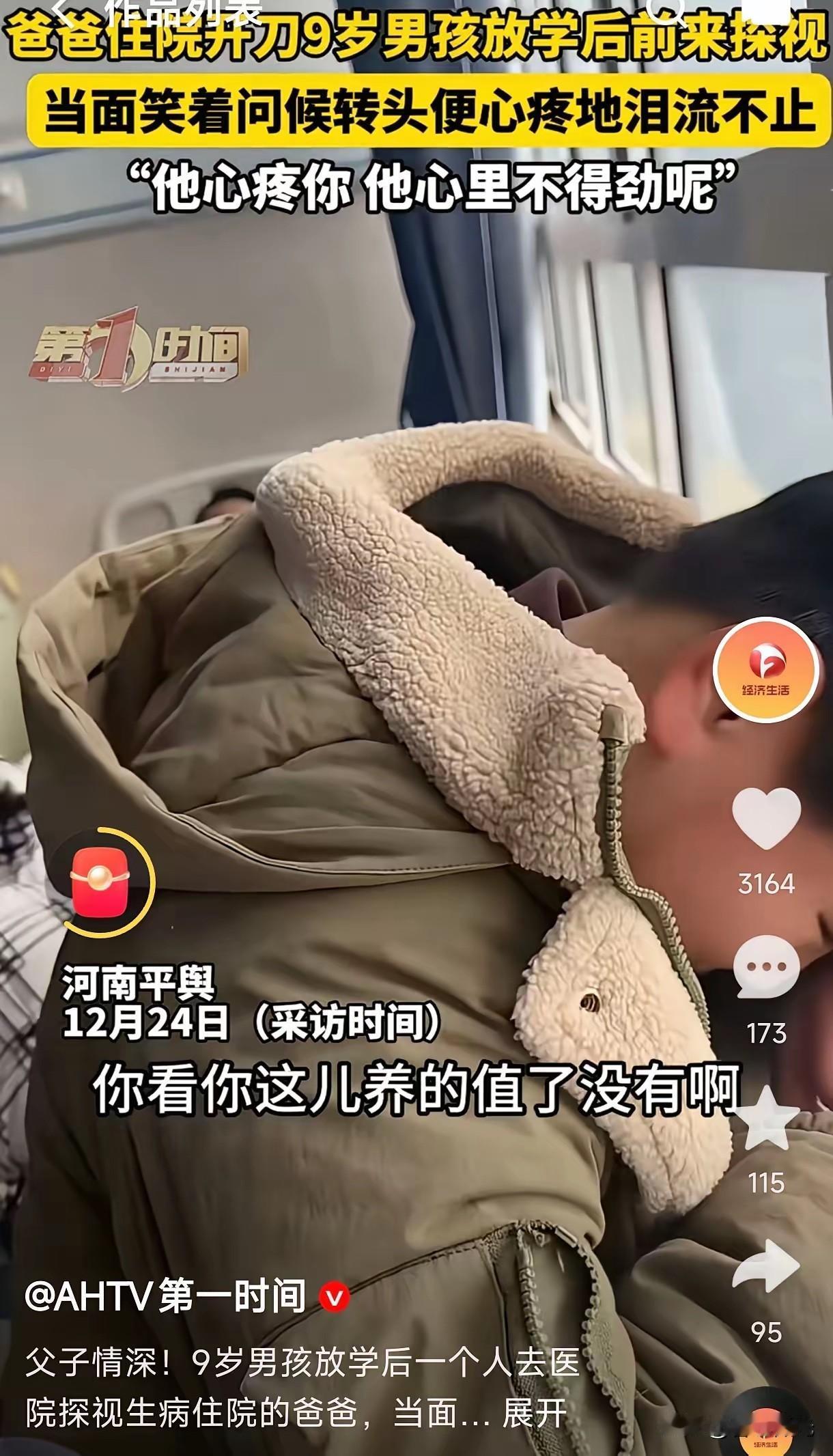 看哭了！河南平舆，一9岁男孩得知爸爸生病住院，放学后独自一人到医院看爸爸，当父母