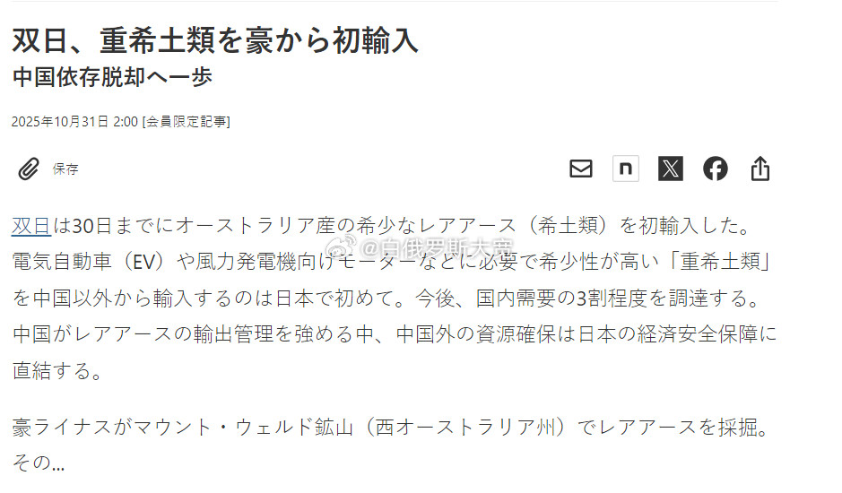 日本首次从澳大利亚进口重稀土10月30日,日本的综合商社双日(Sojitz)首
