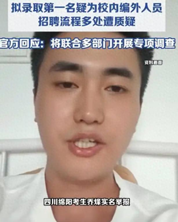 绵阳这名考生笔试第一，却在教师招聘说课环节低分落选，而拟录取者疑似校内编外人员，
