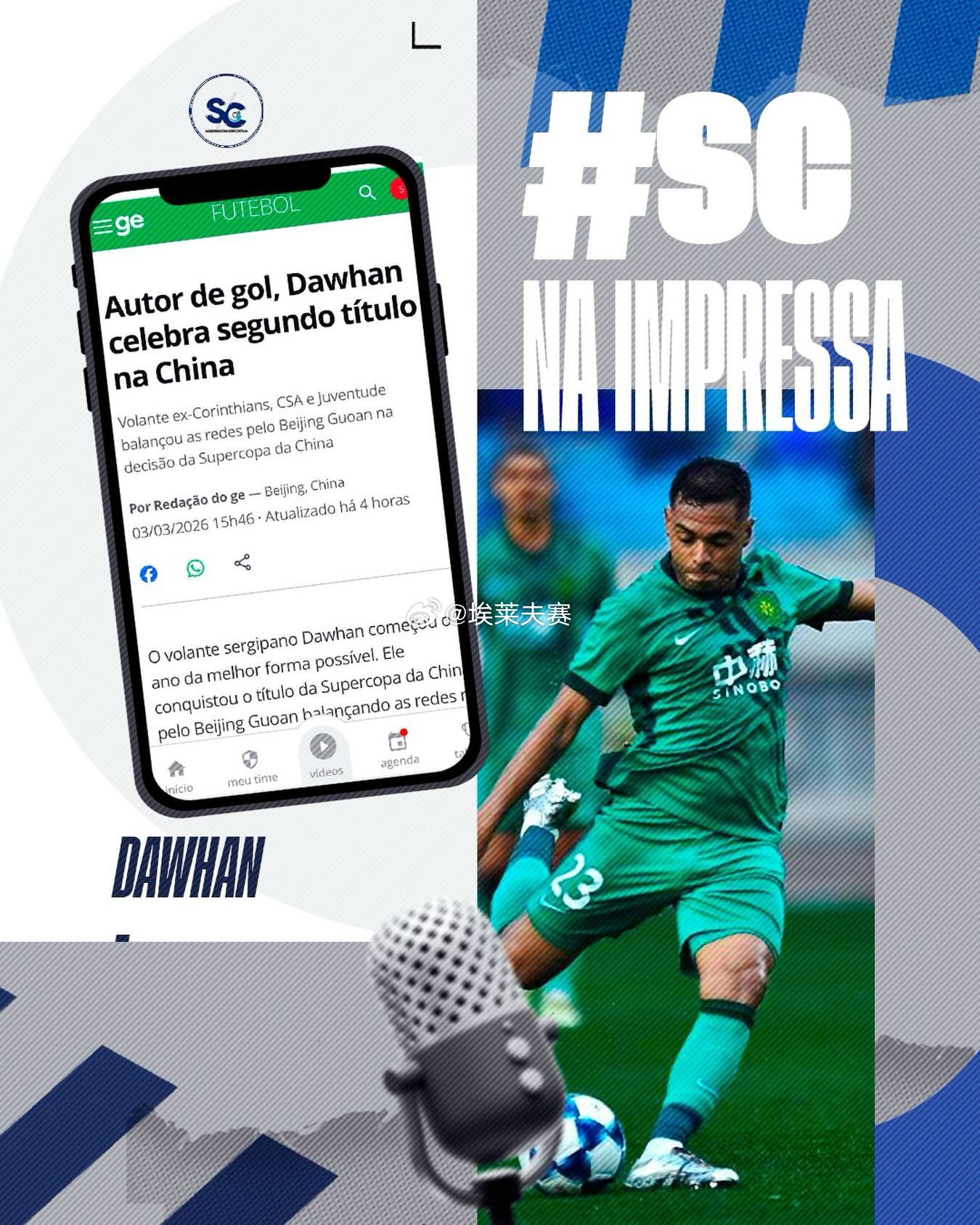 北京国安北京国安达万经纪公司报道：备受关注！🏆🇨🇳北京国安后腰达万在中国