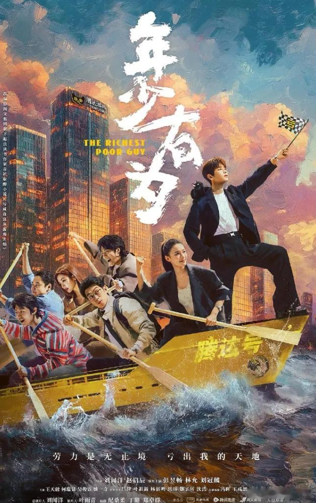 彭昱畅的《年少有为》开播啦！这剧首播4集，云合占比3.3%，播放量585万，跟《