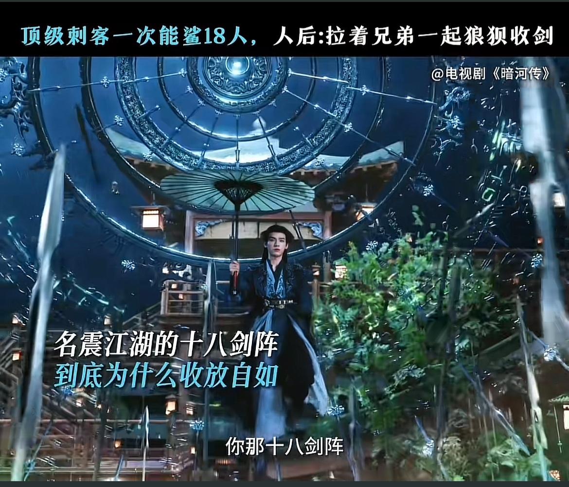 刚刚看完由龚俊、常华森主演的热播剧《暗河传》第十集，优酷又开始单更了，这一集可以
