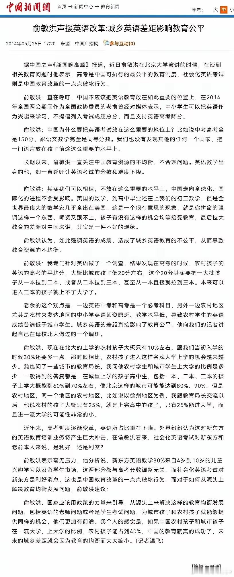 有谁比俞敏洪更加懂英语培训，也没人比俞敏洪更加懂英语核心主课的危害，俞敏洪很早就