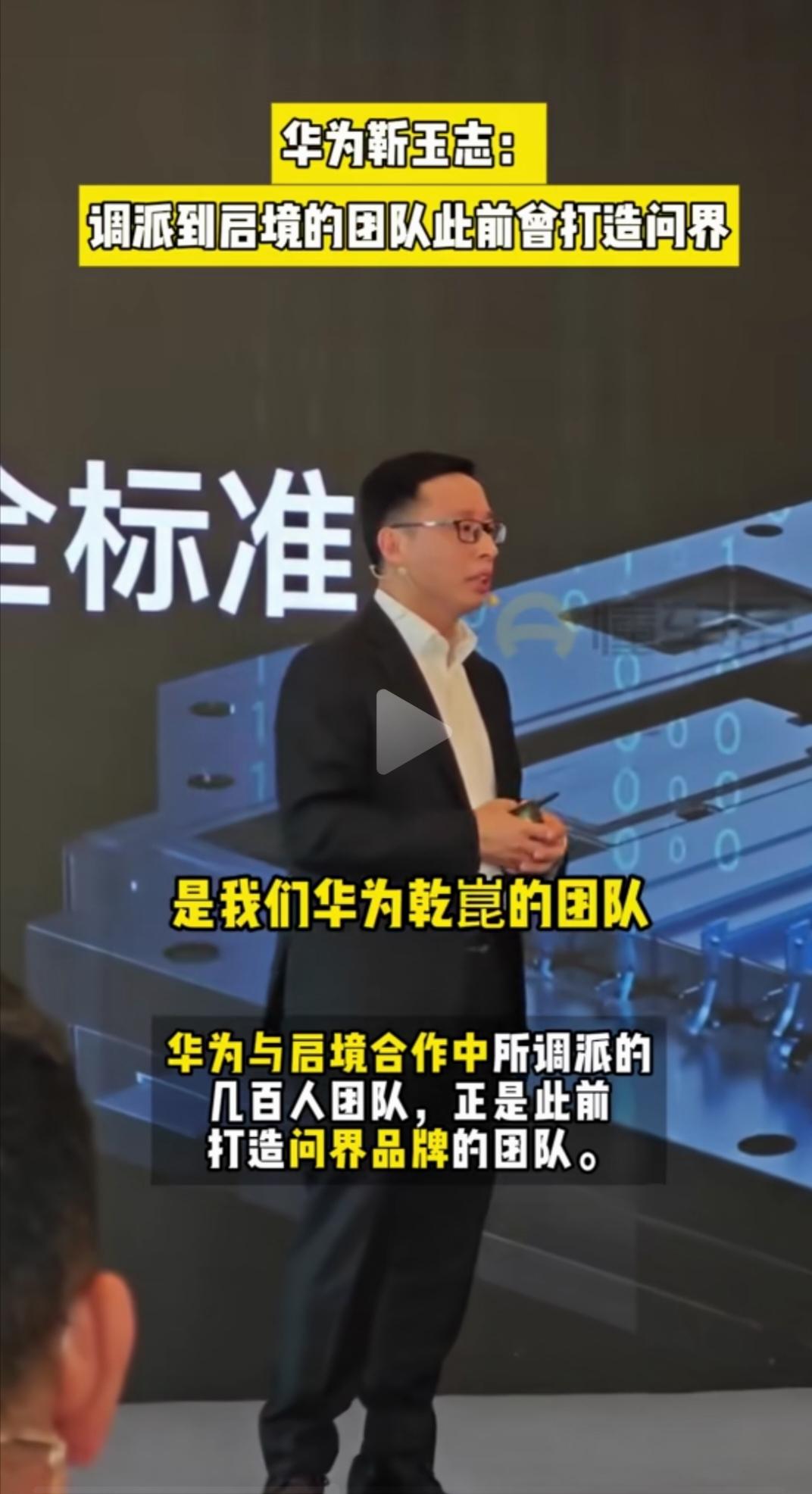 哈哈，华为汽车业务的红蓝竞争开始了，广州车展上，华为乾崑业务负责人靳玉志在向媒体