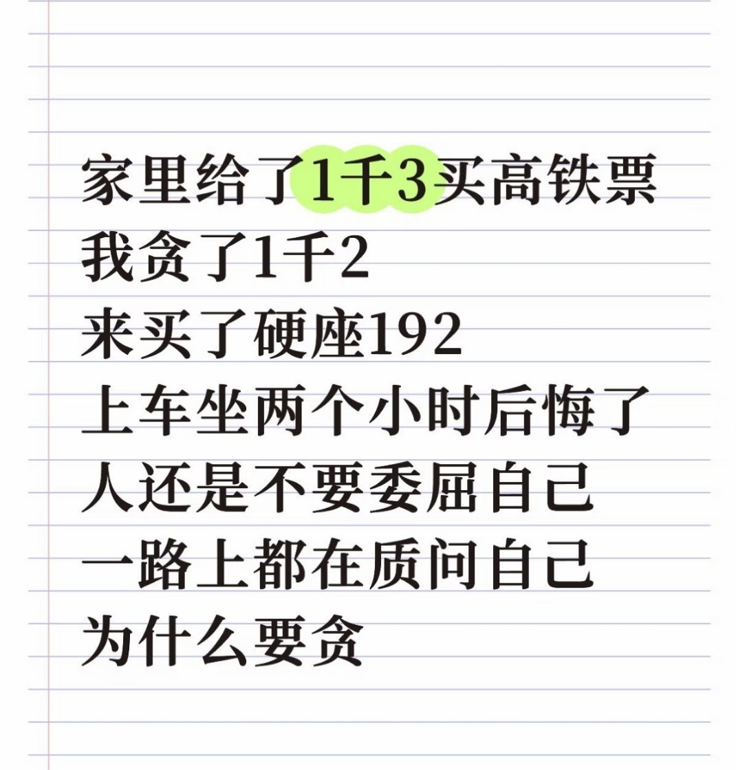 车上：真不是人坐的，下车：嘿嘿真便宜下次还坐​​​
