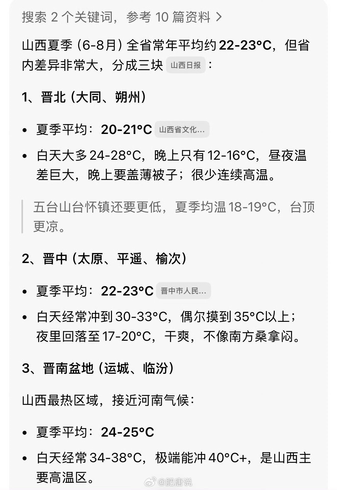为啥山西不用装空调外挂机？山西也不是都没空调，晋北（大同朔州）夏季平均气温22