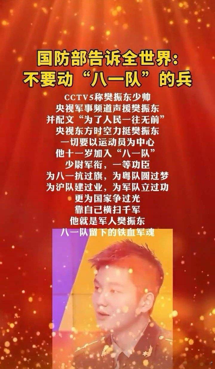 樊振东的娘家终于站出来维护东东了，我们少帅不孤单，他看到国防部新消息一定会感到欣