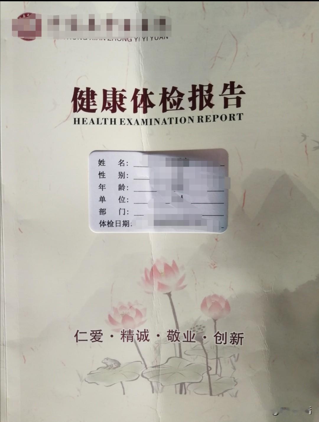 刚刚拿到了今年的体检报告，没有惊喜，只有惊吓。不知道为什么？体检年年做，医生
