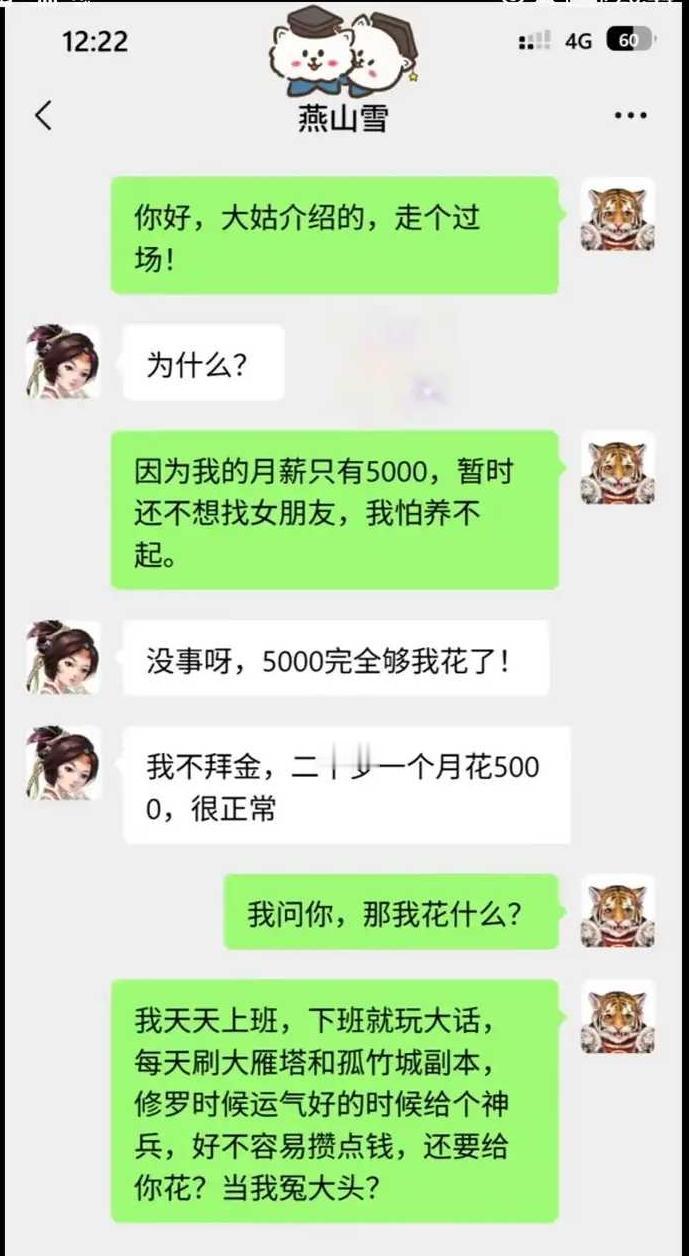 他还是很清醒的。他月薪才5千，大姑给他介绍了个妹纸。他们微信联系了。他说，