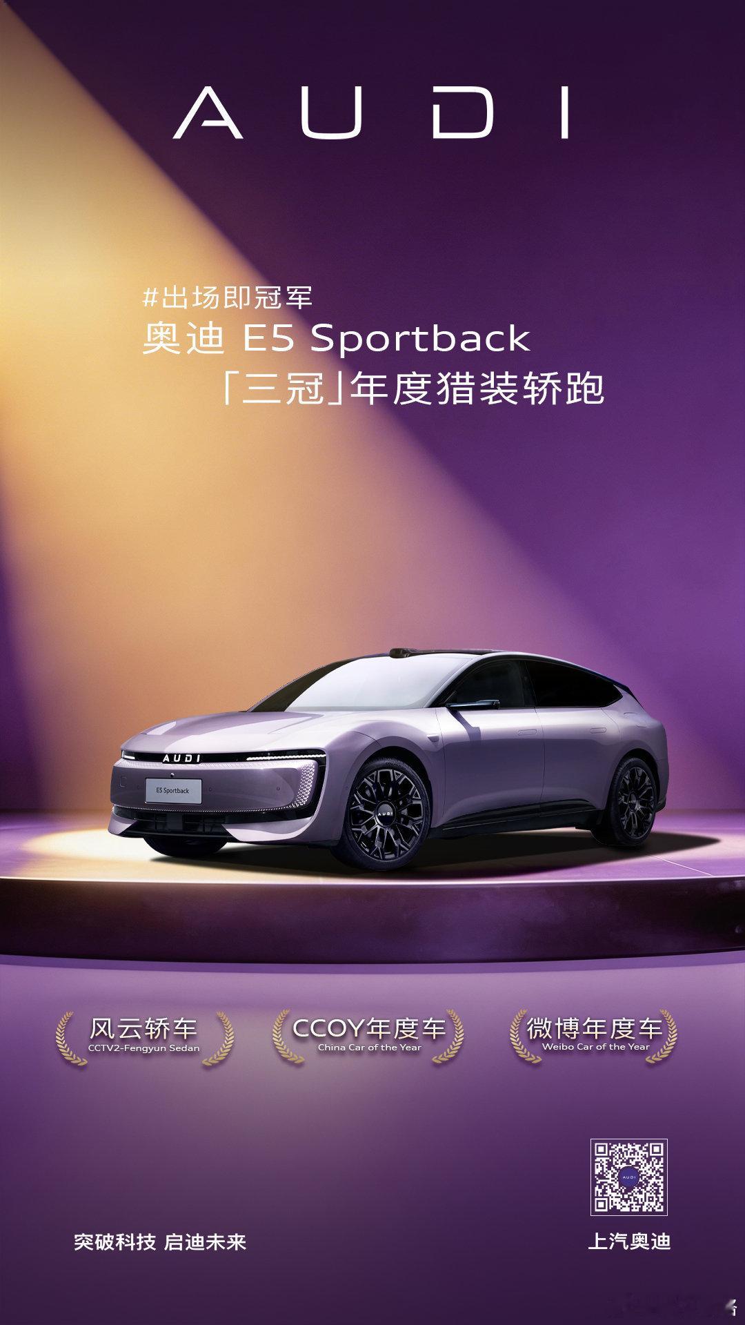 奥迪E5开年抢先优惠20.59万好拼啊马年开局即王炸，奥迪E5Sportbac