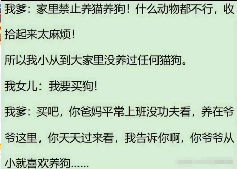 爷爷从小就喜欢养狗
