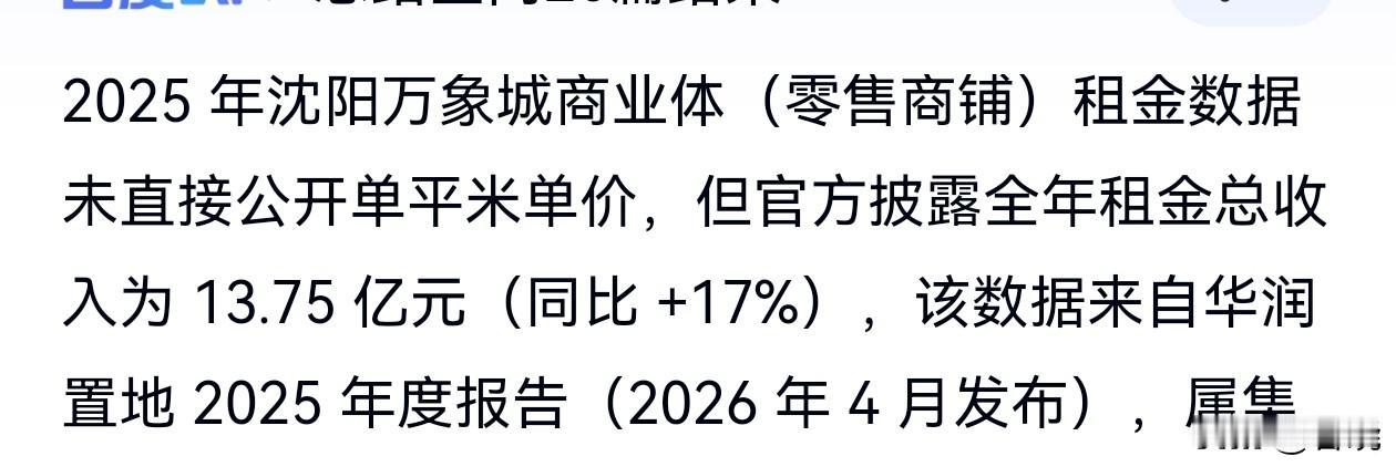 沈阳一个万象城秒杀你4个大连恒隆[捂脸哭]，沈阳一个万象汇就秒杀大连恒隆，沈阳还有