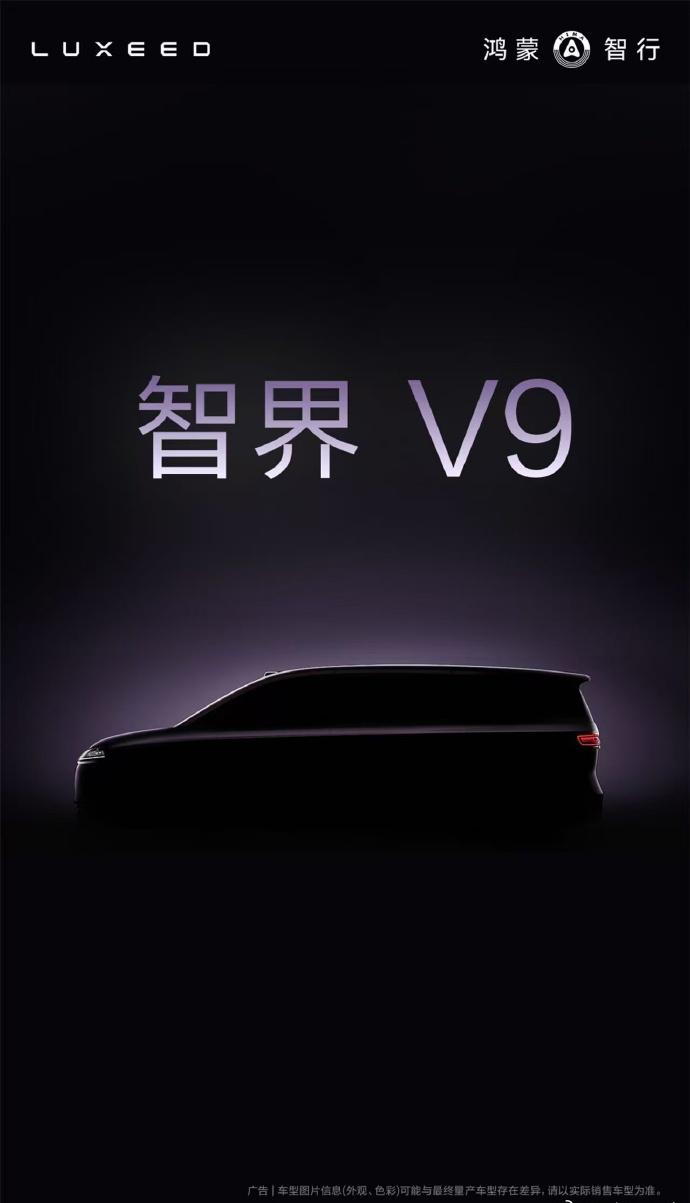 |在一起鸿蒙智行》直播中，余承东官宣鸿蒙智行旗下首款旗舰MPV落地智界品牌，命