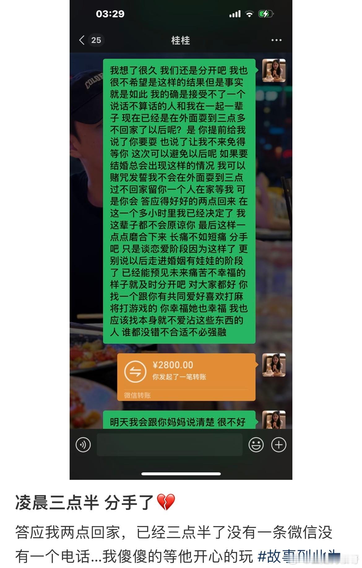 在凌晨三点我选择了分手