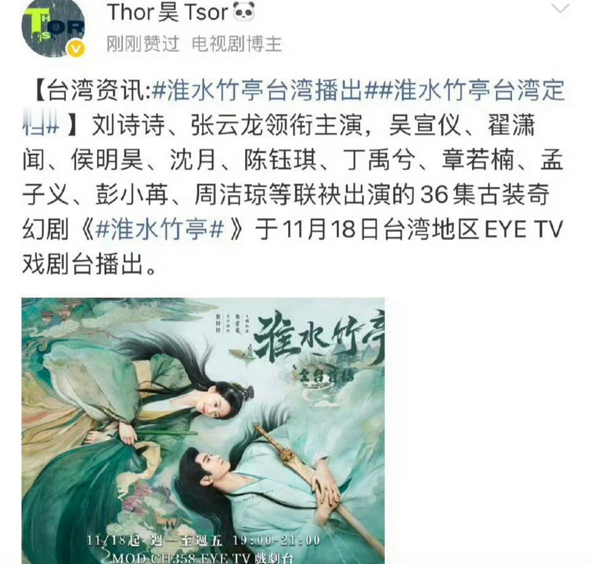 诗诗主演的淮水竹亭将在台湾播出一姐的剧各地抢着买