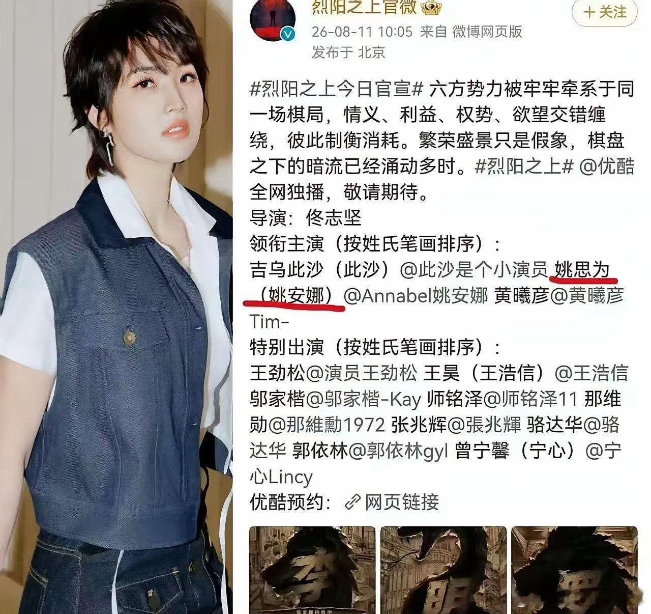 不愧是华为二公主，看了姚安娜新剧官宣，才知道，原来姚安娜本名并不叫姚安娜，而是叫