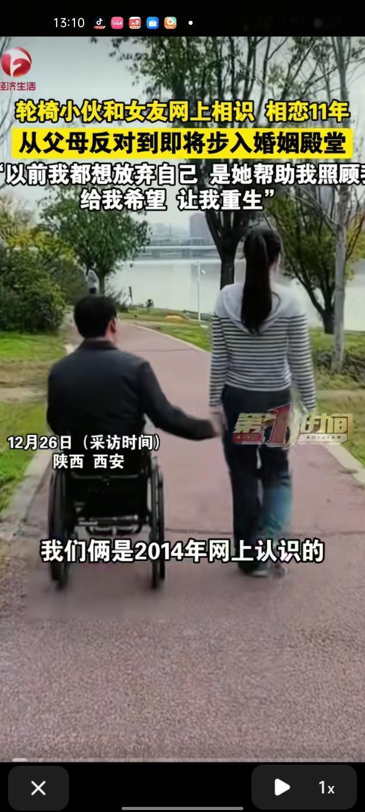 12月26日，陕西西安。89年残疾小伙与96年女友网恋相识，相恋11年，没认识她