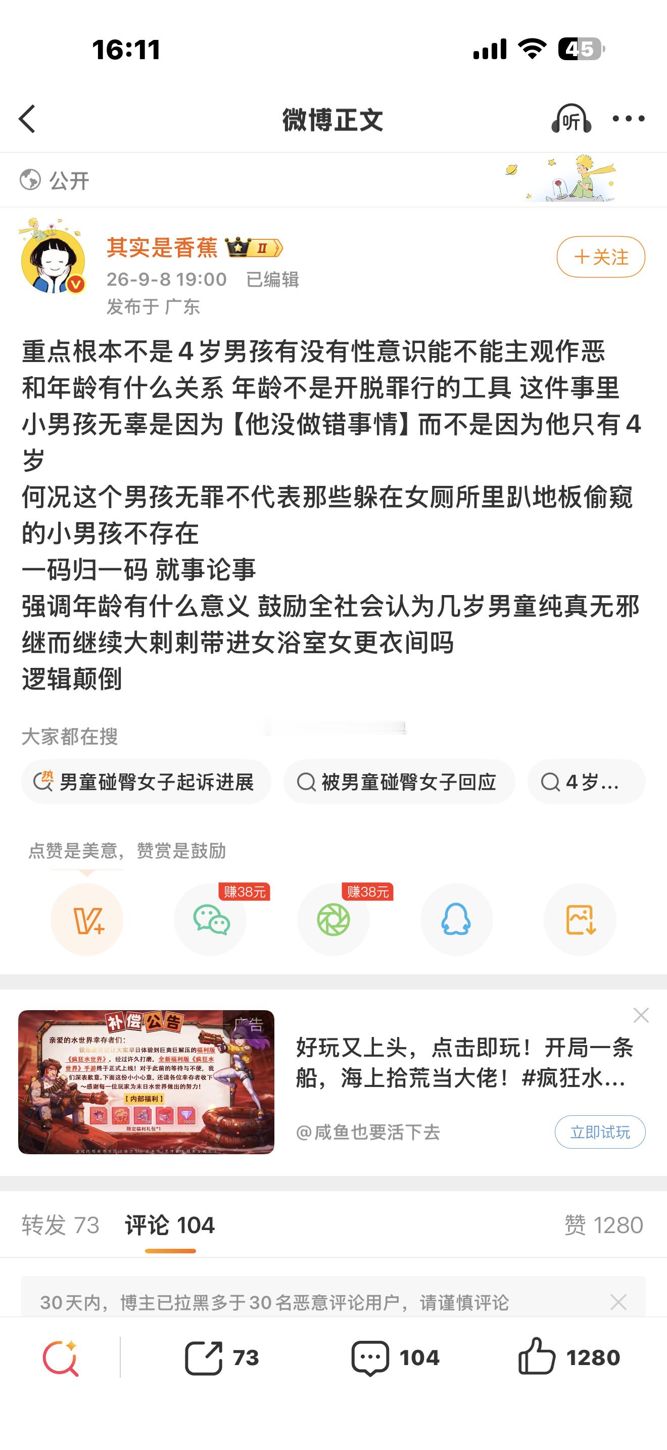 我举报该博主。刻意发表反人类言论。刻意曲解事情的真相，根本原因啊。制造女性权益