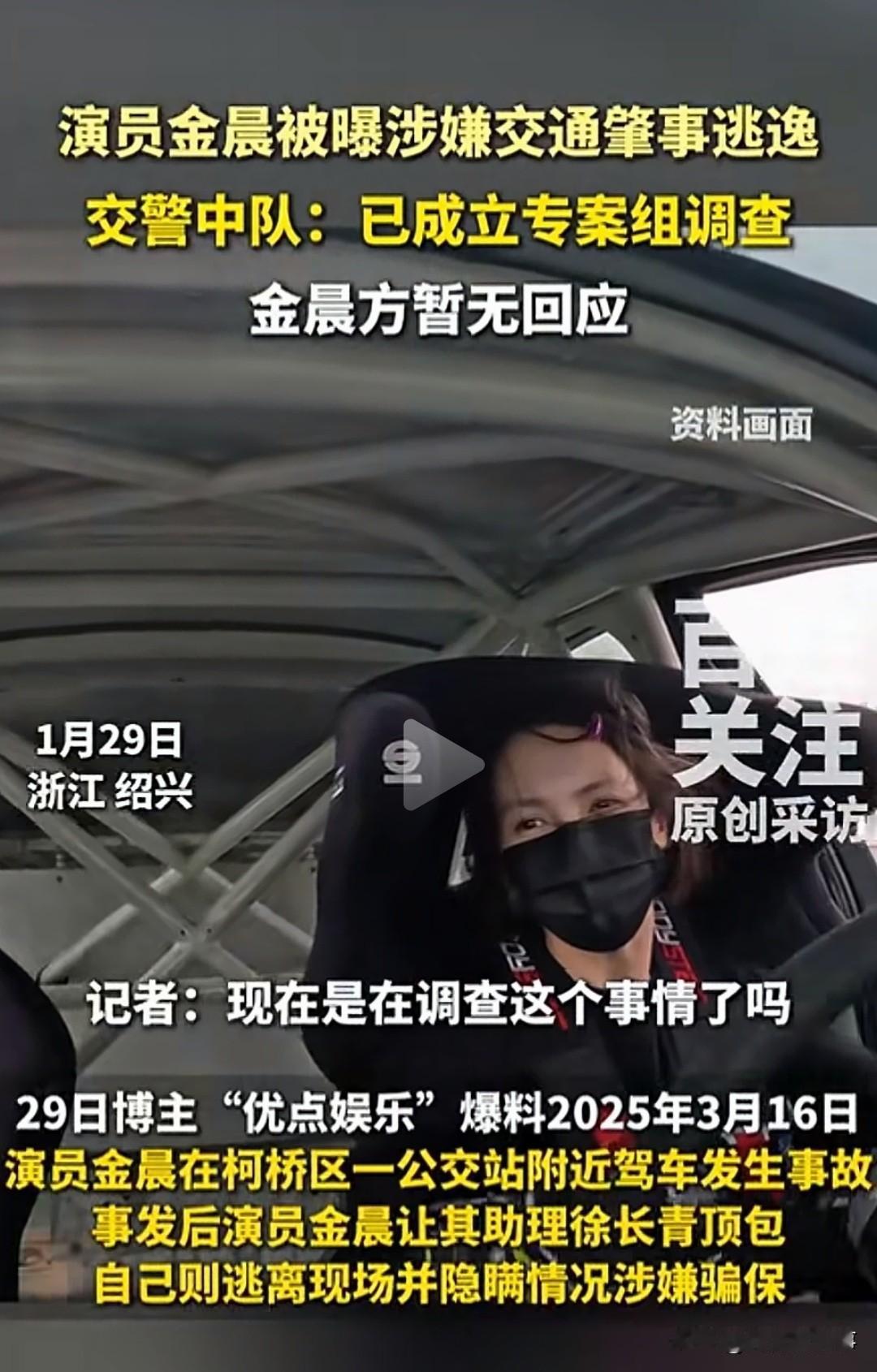 交警回应金晨肇事逃逸，认定书属实，核心疑点仍未解？刷到金晨被曝肇事逃逸的瓜