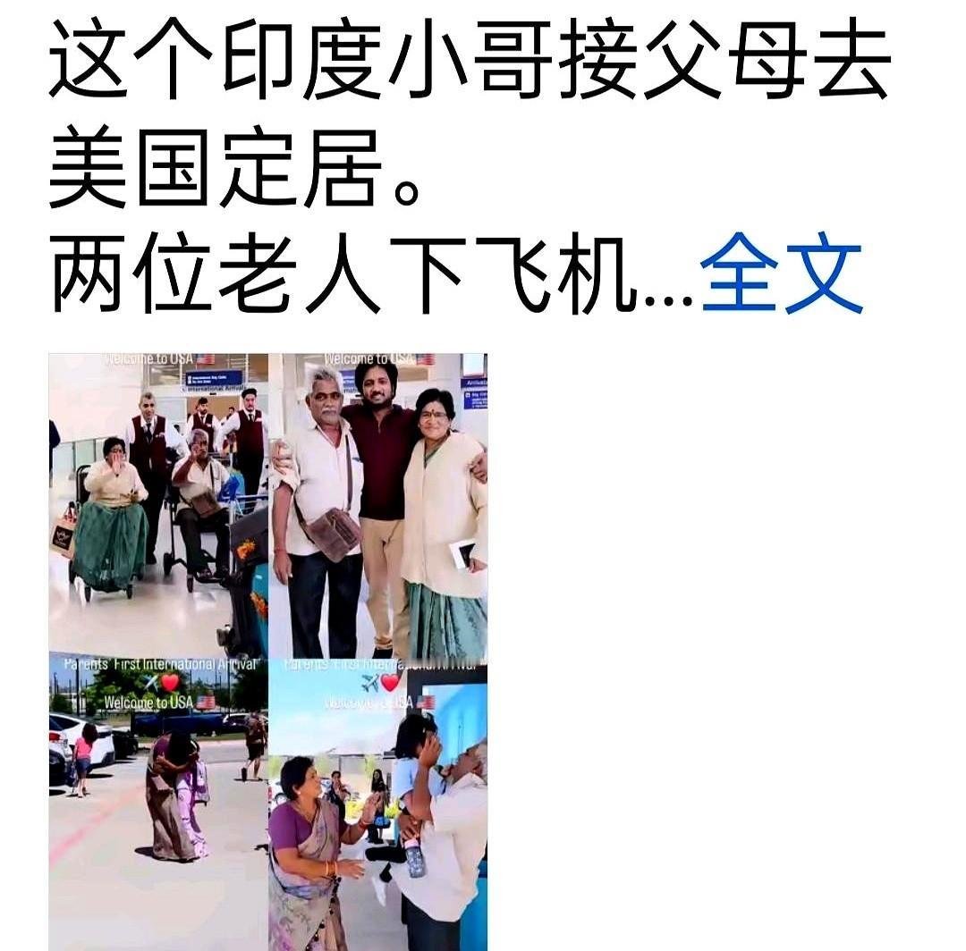 网上刷到一个视频，讲的是一对印度老两口，去美国跟儿子团聚。刚下飞机，俩人就颤颤
