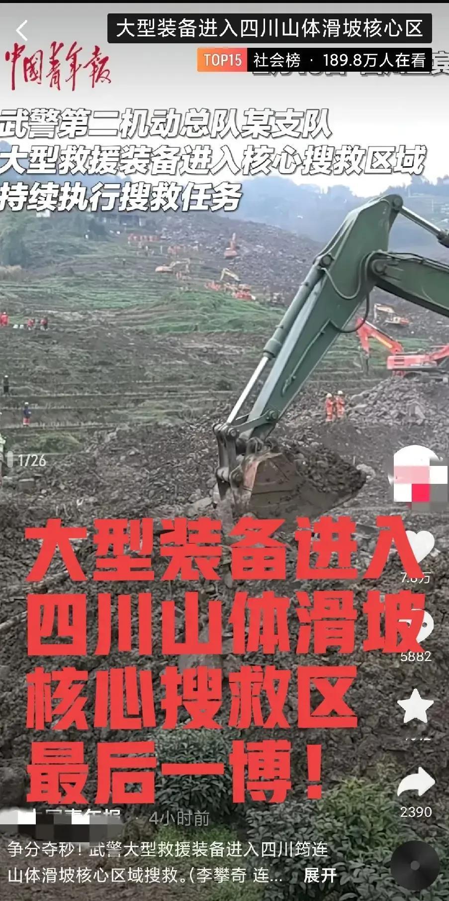 筠连滑坡救援72小时过去，通过仪器探测和人工摸排，救生奇迹仍无明显效果，大型装备