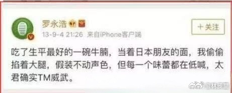 看了罗永浩一些过往的言论。这货不是一般的不咋滴。这货比预制菜缺乏知情权还要让人不