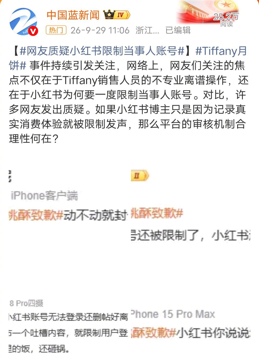 网友质疑小红书限制当事人账号这个事情，小红书有义务出来回应一下，究竟是怎么回事？