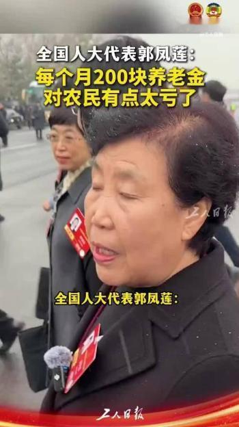 一位代表为农民养老金发声，换来的不是掌声，是铺天盖地的嘲讽。交了几十年公粮，养活