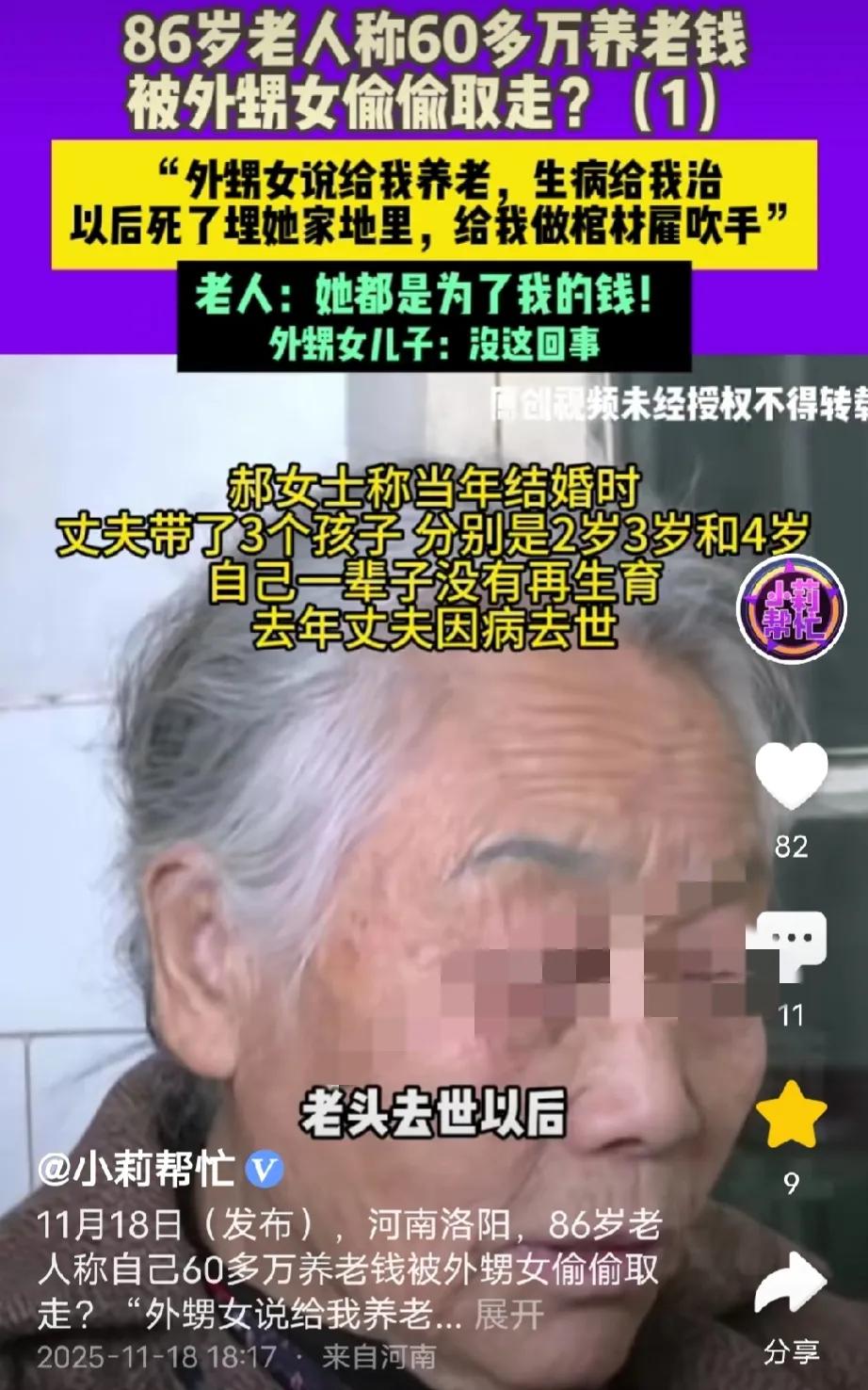 河南洛阳，86岁老太没有亲子女，老伴去世后留给她63万养老钱，老太外甥女知道后不