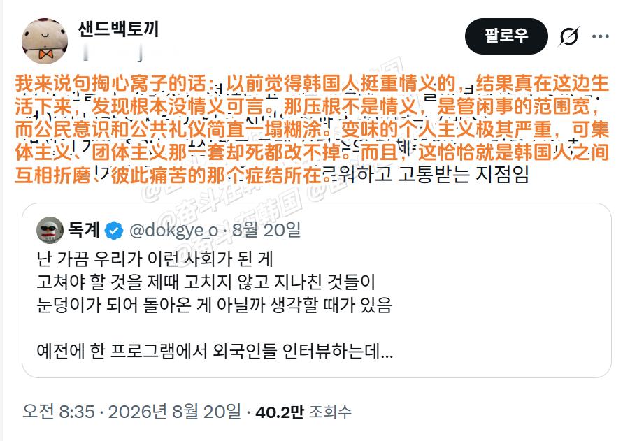 韩网友：最近的年轻人们为什么都不会道歉呢？海外新鲜事热点现场