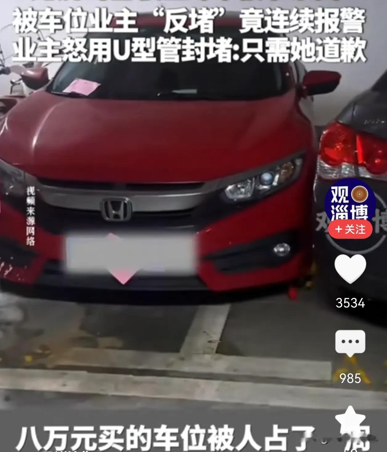 长沙霸占车位这个事，越想越不对劲。车位是买的，那就是私人财产。按道理，私