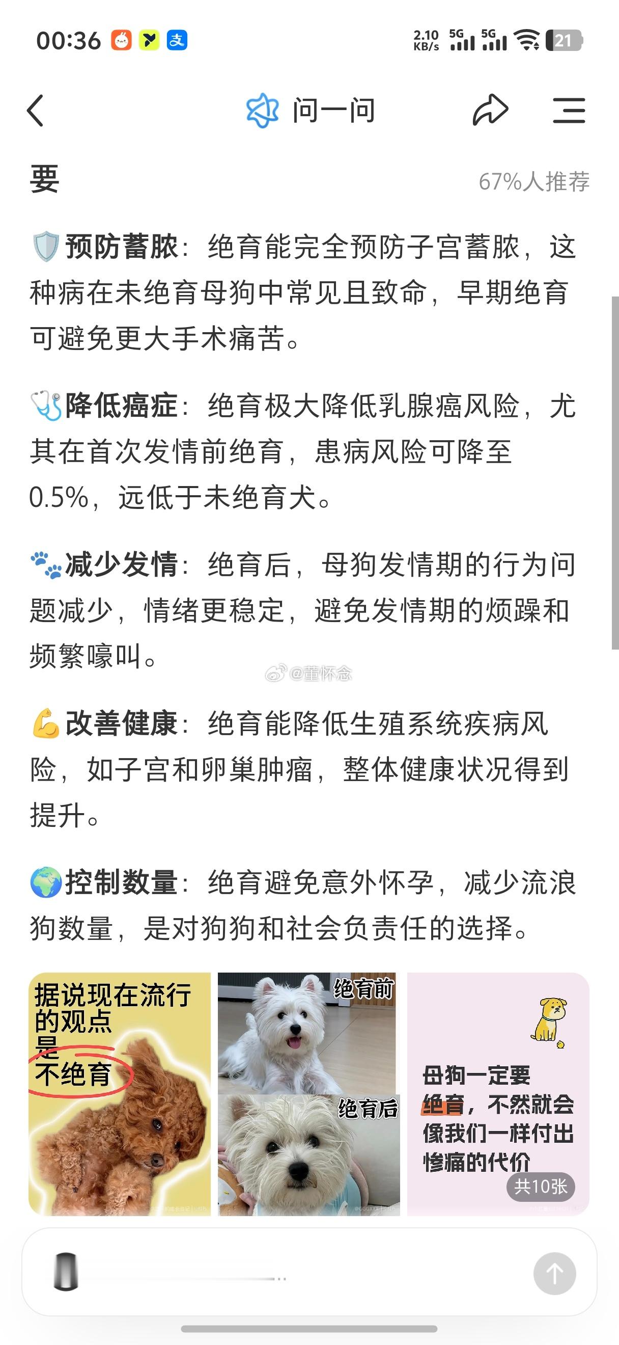 我的狗可能要到发情期了，但我不打算给她绝育。绝育可能有麻醉风险，况且距离上次手术