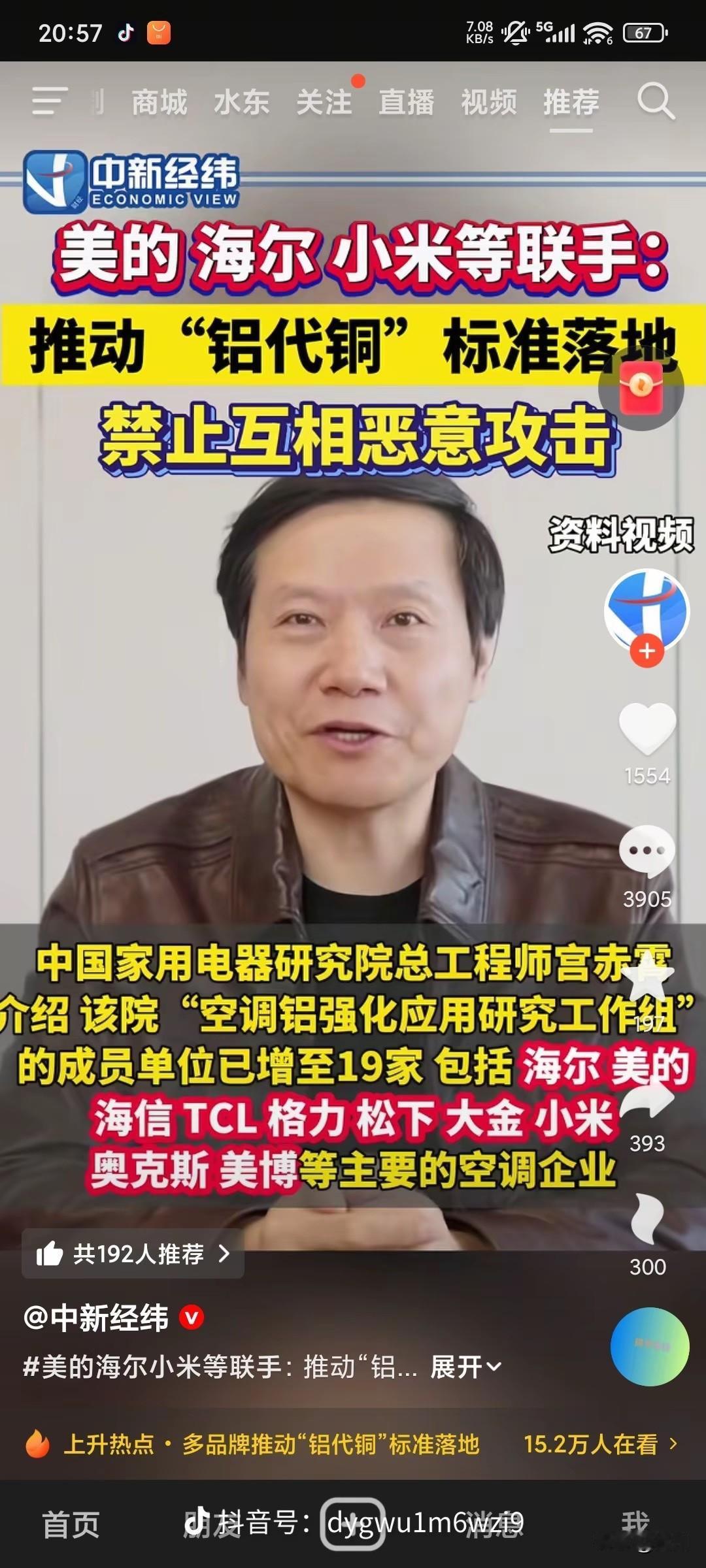空调行业迎来大变革？格力表示反对👎近期小编发现，中国企业美的、海尔、小米等联