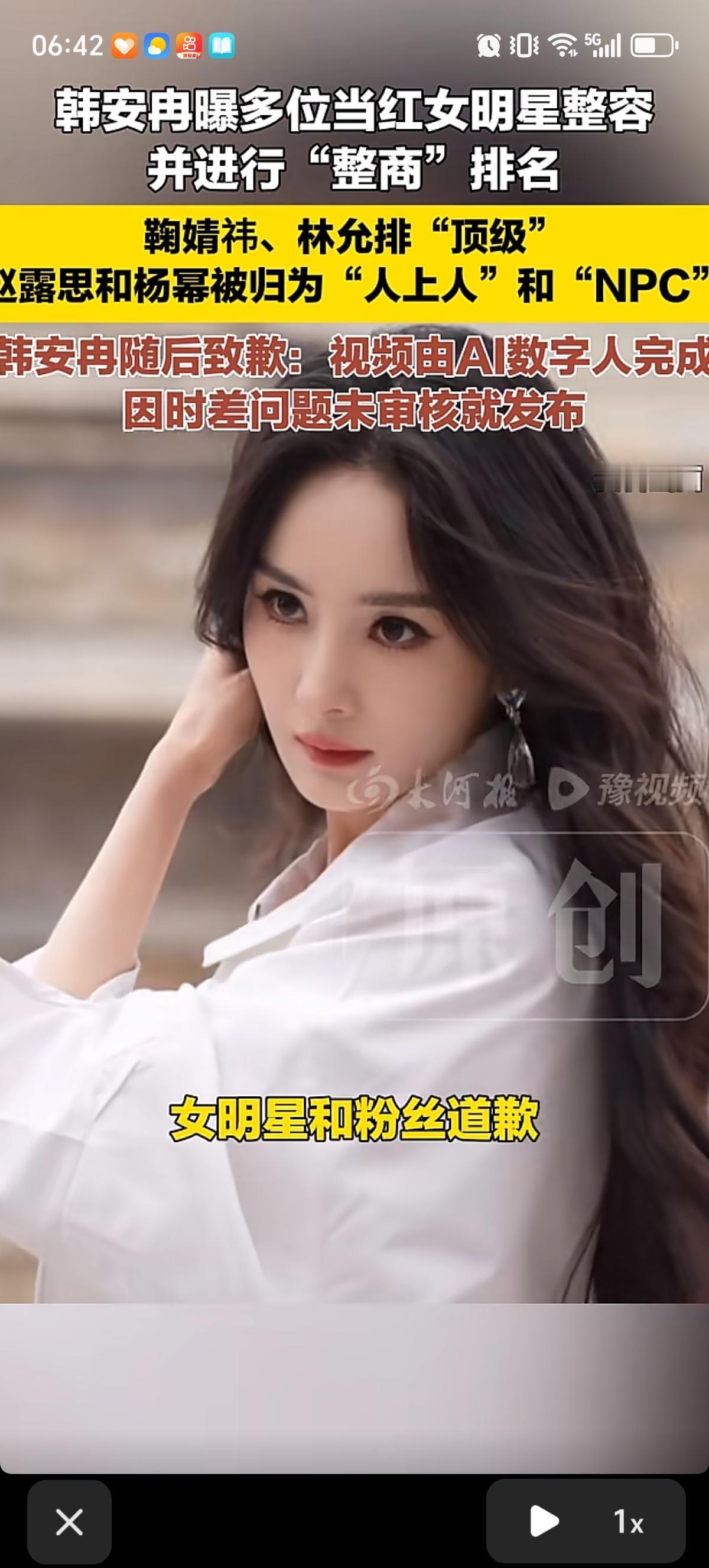 网红韩安冉旗下美业账号发布了“女明星整商排名”，她自创“整商”概念，对鞠婧祎、林