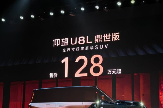 猜对了，仰望U8L果然128万，仰望U8L为豪华注入鼎级安全仰望U8L太鼎太豪华
