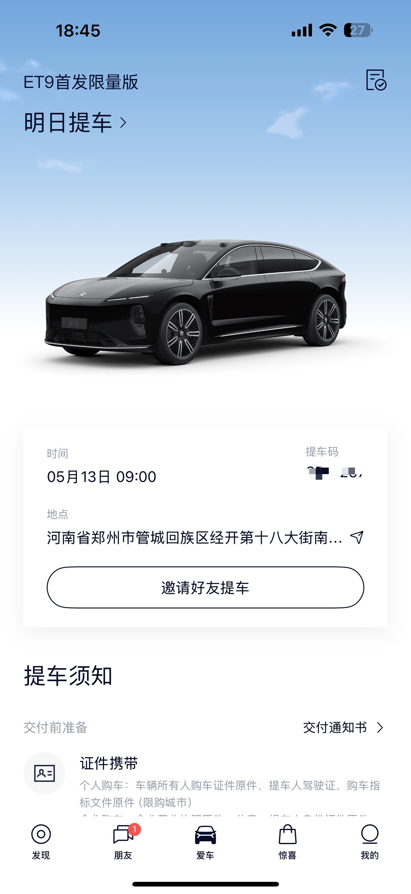 看看蔚来这速度​​​